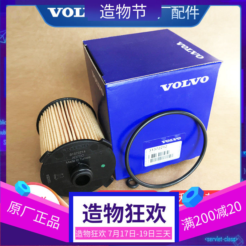 Volvo original filter S60S80S60LXC60S90V40 New 4-cylinder oil filter filter grid original