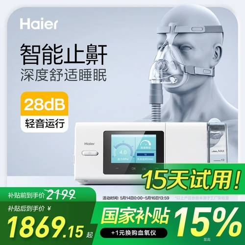 Haier неинвазивный храп вентилятор одиночный и даже ровный полностью автоматический домашний использование пожилой храп неинвазивного паузы сна