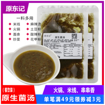 Yuanji food native mushroom soup mushroom-flavored hot pot restaurant special bottom material health bridge rice noodle 500g