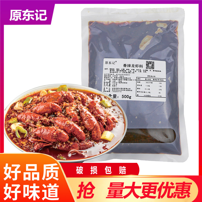 Yuanji Food Spicy Shrimp Hairy Crab Crab Crayfish Shrimp Tail Bottom Seasoning Night Market Restaurant Special
