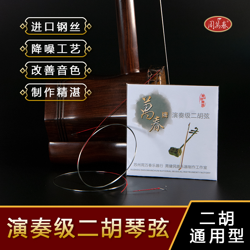 Erhu String Professional playing Class Silver String Noise Reduction Huqin String Erquan Special Suite String Week ten thousand Spring instrument accessories Direct sales