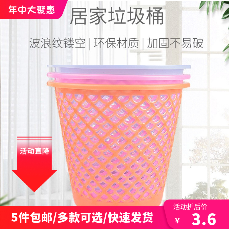 Household plastic creative hollow trash can office storage bucket small waste paper basket powder room round trash can