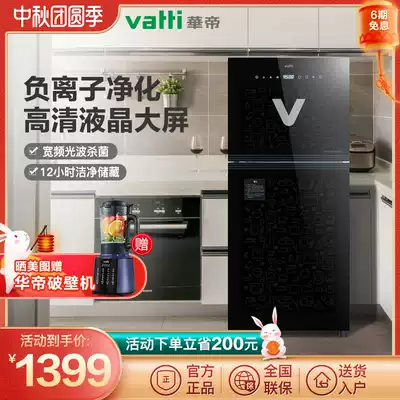 Vatti Vatti negative ion light wave disinfection cabinet household vertical small high temperature two star ZTP138-GBC18