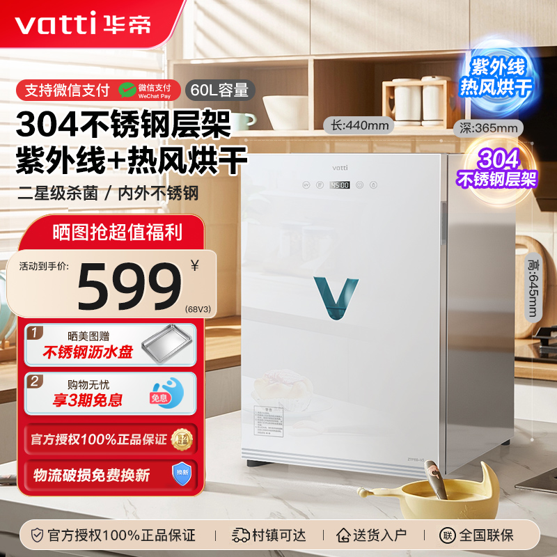 Vatti家庭用小型デスクトップ縦型母子用UVキッチンボウルと箸ティーカップ食器2つ星消毒食器棚