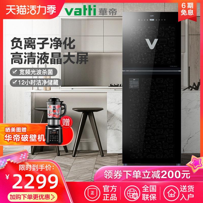 Vatti Negative ion light wave disinfection cabinet Household vertical high temperature large capacity ZTP268-GBC18