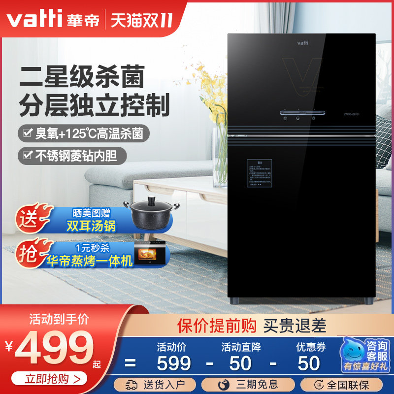 Vatti Vatti Vatti ZTP80-GB101 vertical disinfection cabinet Home Mini two star Bowl chopsticks sideboard