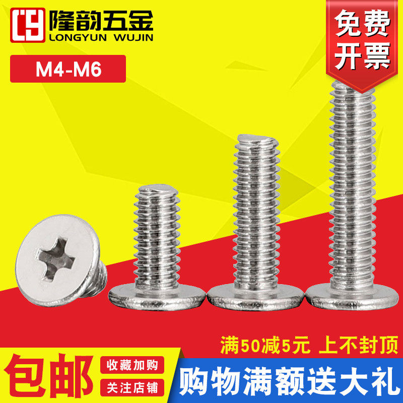 M4M5M6 cm 304 stainless steel thin head flat head CM flat head cross screw * x6x8x12x20x25x30
