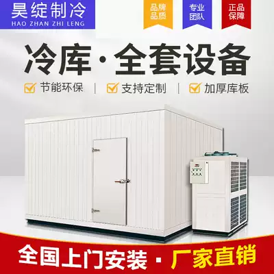 Haohui factory customized cold storage full set of equipment Small cold storage refrigeration unit fresh storage freezer cold storage cold room