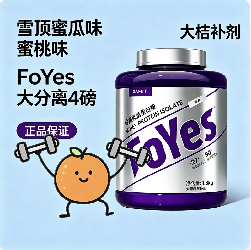Foyes Isolated Whey Protein Powder 4 Lbs Purple Canister Fitness Supplement Low-Fat Whey Protein Muscle Building Official Genuine Product