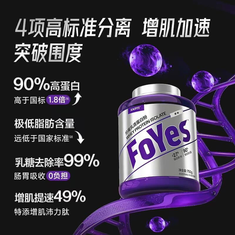 Foyes 750g Small Isolated Whey Protein Powder Purple Canister Fitness Low-Fat Whey Protein Official Genuine Store Foyes 750g Small Isolated Whey Protein Powder Purple Canister Fitness Low-Fat Whey Protein Official Genuine Store