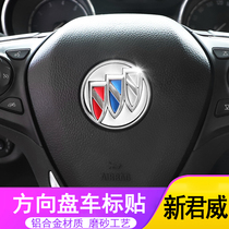 Buick New Yinglang Weirang steering wheel sequin New Monarch Weiankewei interior modification special steering wheel logo sticker