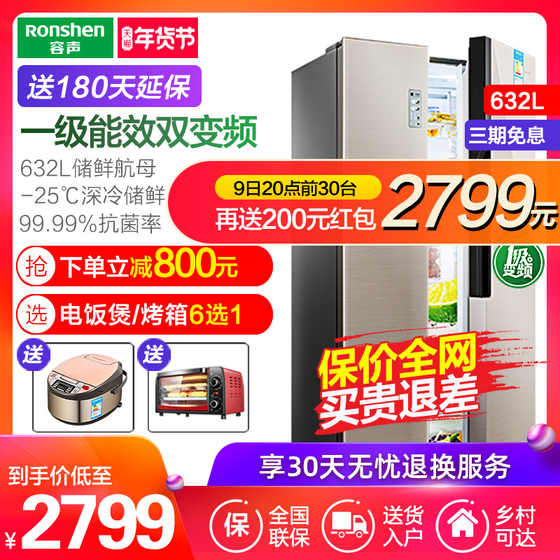 (Consultation discount) Rongsheng 632L liters to open the door level energy-saving frequency conversion air cooling frost-free official household refrigerator
