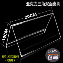 10*20cm Triangle table card Acrylic table card Seat card seat guest transparent table sign table card Conference card