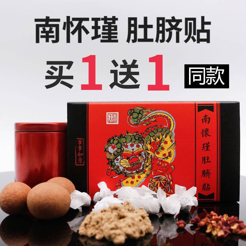 South Huaijin belly button Gui round Sichuan peppercorns Evelvet pill Ai Sui Acord Southern Division Moxibustion Paste for wet and Moxibustion Paste