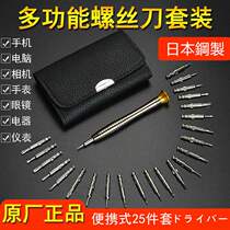 Multifunctional screwdriver set combination repair mobile phone computer cross word small disassembly tool