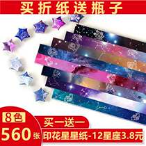 (Buy 1 set and send 1 set) Color star paper lucky star origami strip wishing star creative gift