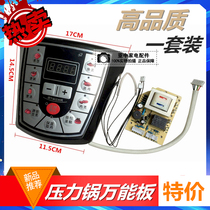 Special price electric pressure cooker universal control board Supor pressure cooker universal board computer board circuit board key panel