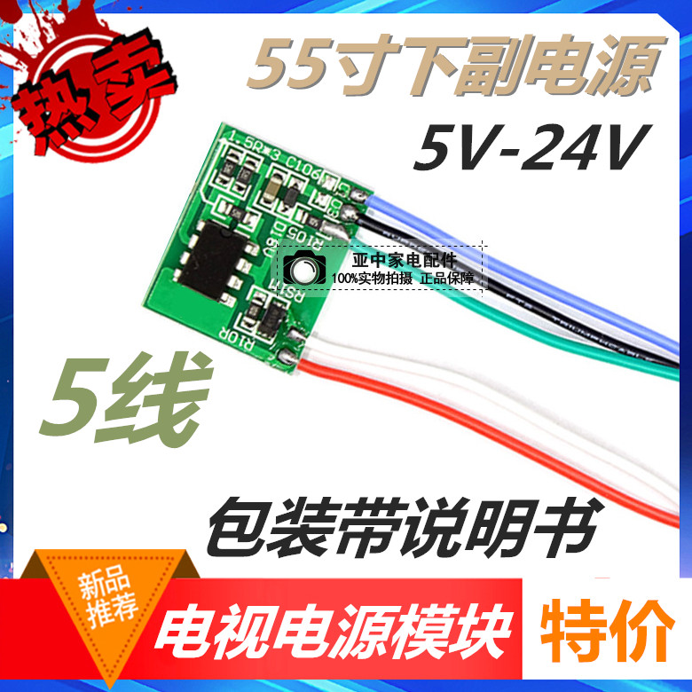 55 inch common LCD TV maintenance module subpower supply 5V-24V repair module LCD LED dedicated