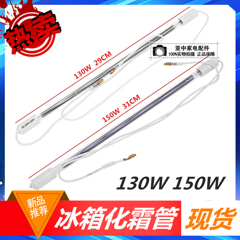 Hua Shangling Toshiba refrigerator heating tube defrosting defrosting tube 30w150W defrosting glass heating wire tube 220v