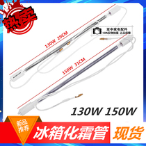 Huashang Ling Toshiba refrigerator heating tube Frost Frost anti-frost tube 30w150W defrosting glass heating wire tube 220V