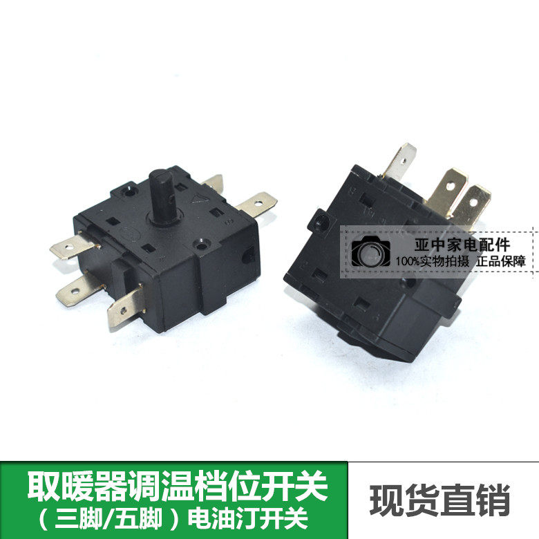 Electric heater heater heater switch 3 feet 5 feet gear switch small sun electric oil thermostat switch accessories