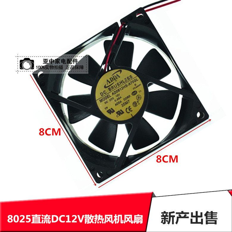 12V 12V 25A 0 25A shell Cooling Fan 2 Line Desktop Host charger Power exhaust Fan 8 × 8cm
