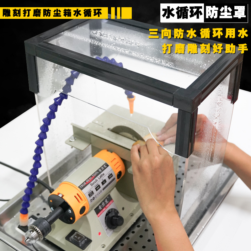 Waterproof Cover Water Circulation Dustproof Box Transparent Table Grinding Engraving Machine Jade Jade Cutting Grinding Engraving Dripping Tool Waterproof Cover Water Circulation Dustproof Box Transparent Table Grinding Engraving Machine Jade Jade Cutting Grinding Engraving Dripping Tool