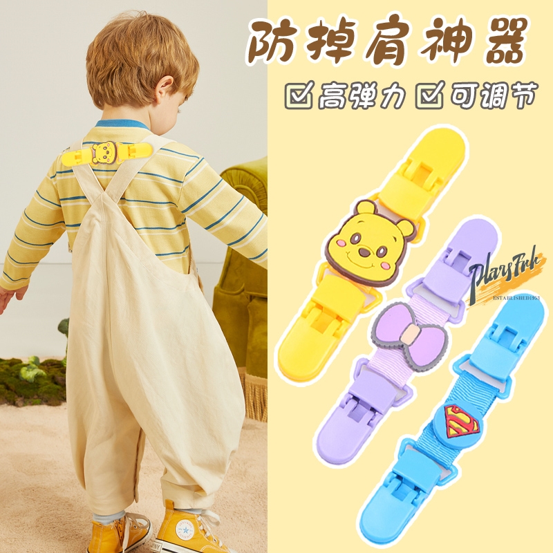 Baby overalls anti-drop clip children baby elastic sling clip baby anti-drop shoulder fixed anti-slip artifact