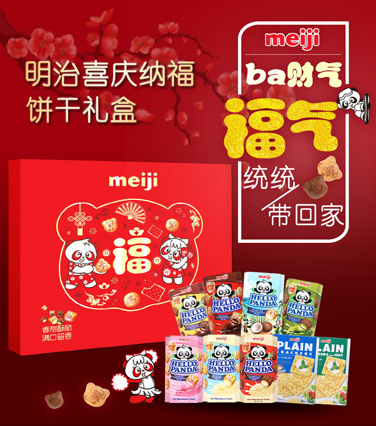 Meiji/明治喜庆纳福小熊夹心饼干礼盒