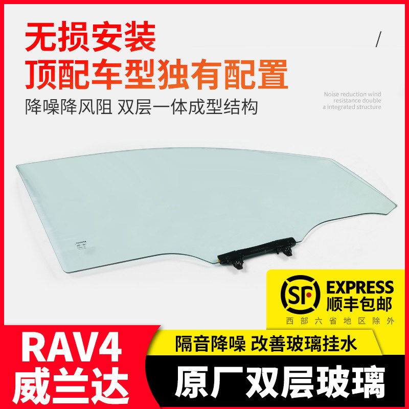 Подходит для модификации с двойным остеклением Toyota Lingfang Weisha Highlander Lufang Senagrevia Rongfang Weilanda Изображение 1