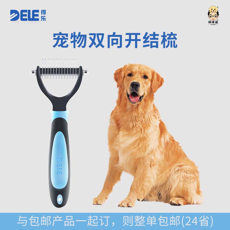 Pet dog knotting comb long-haired cat Teddy Bianmu golden hair special combing to remove floating hair dead hair knotting artifact