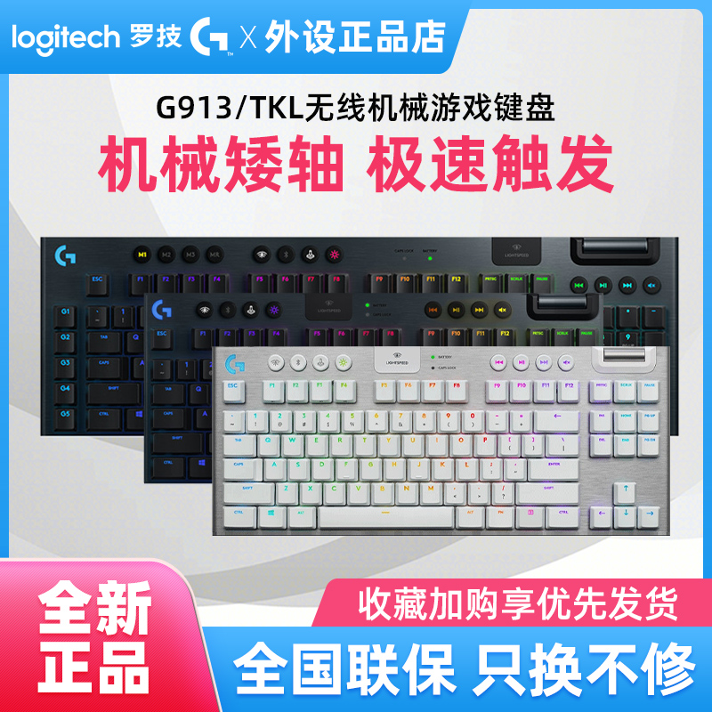 Logitech G913TKL wireless mechanical keyboard game RGB charging 87 104-key green black tea short axis desktop computer