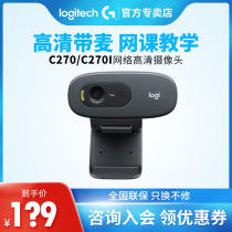 (Guobang)Logitech C270 HD camera 720P Graduate school re-examination video call network class teaching Desktop notebook with microphone class dedicated c270i