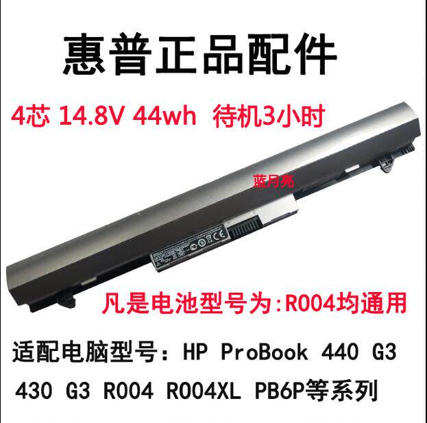 New HP 430 440 G3 HSTNN-PB6P RO04 RO06XL Notebook Battery