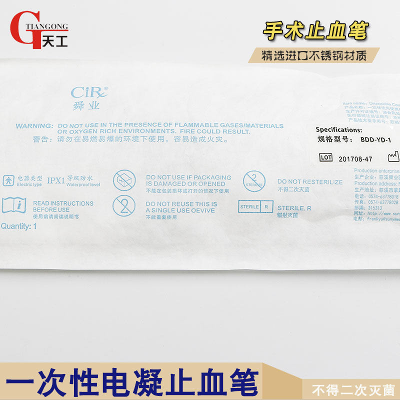 眼科手術器械一次性電凝止血筆電熱燒灼止血器無菌包裝電凝筆