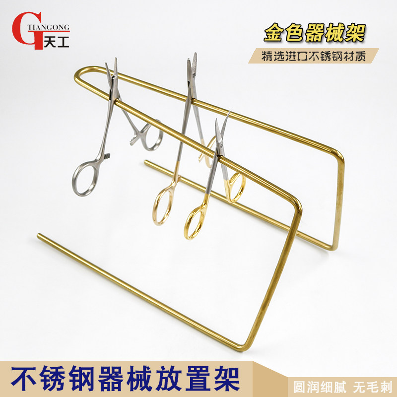双眼皮手术工具整形器械消毒放置架持针钳剪刀镊子消毒晾干器械架