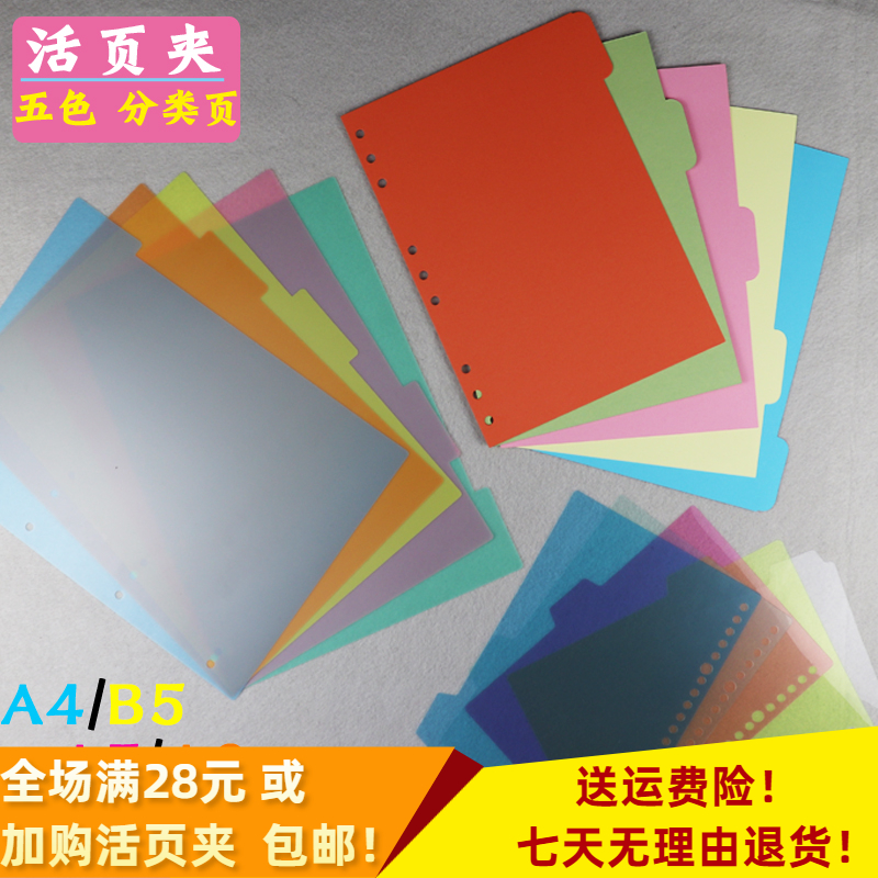 Job page handledger classification index notebook label small freshly colored transparent plastic paper card multi-color quality