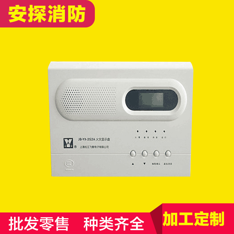 Shanghai Songjiang Yunan Feifan floor display JB-YX-252A 96 fire display panel layer display 9601