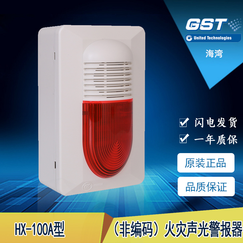 Bay non-coded acousto-optic HX-100A fire acousto-optic sirens 24v Universal acousto-optic sounder 200A