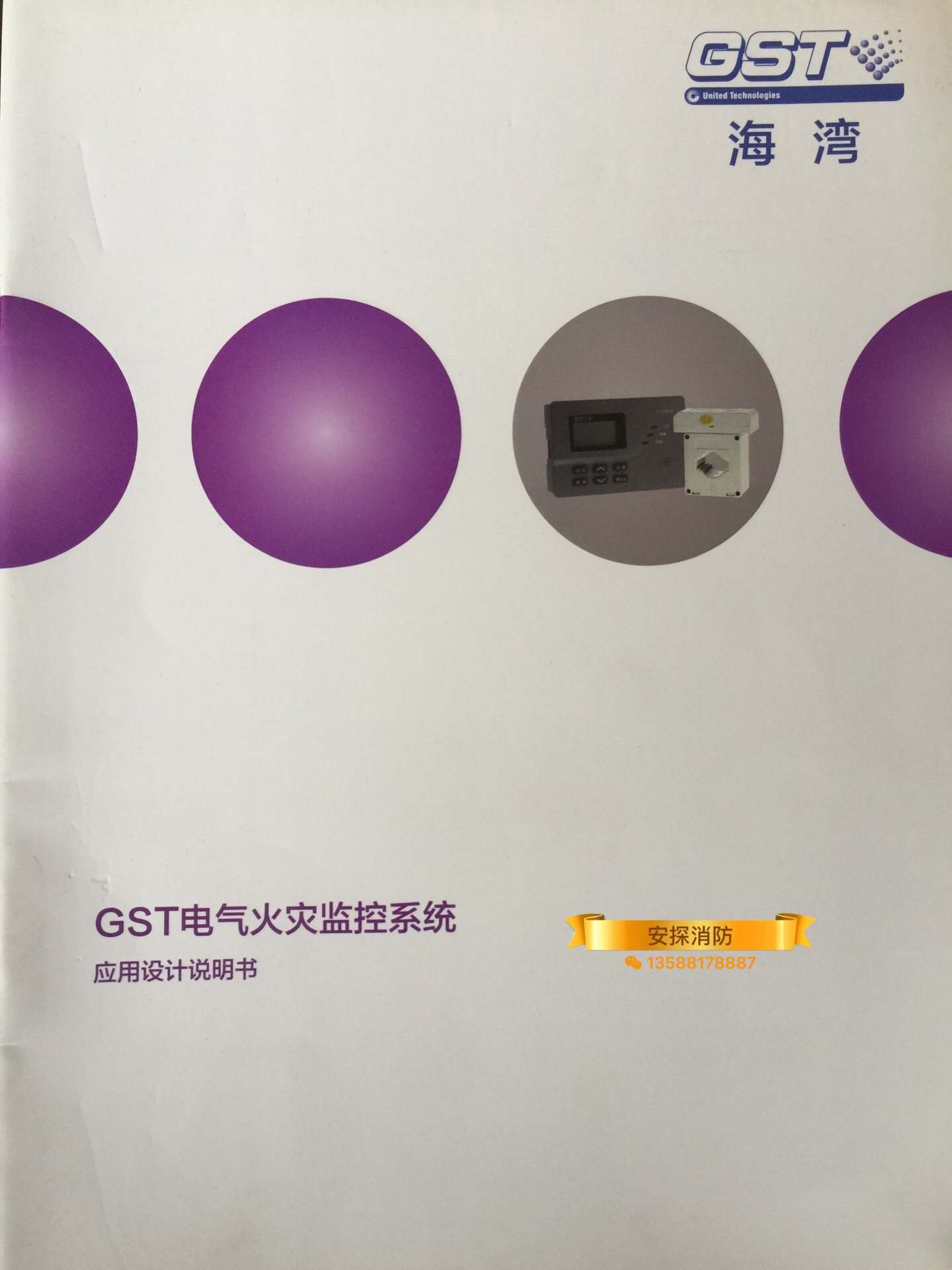 Gulf Songjiang Taihe Security Alarm Host Installation and Operation Manual Inspection Report Certificate Acceptance Information