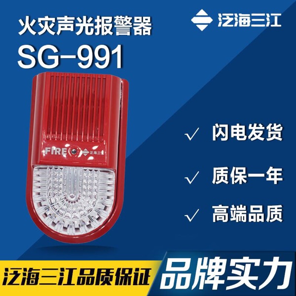 Panghai Sanjiang SG-991 fire audible and visual alarm with address 993 coded sound and light siren smoke sensation spot