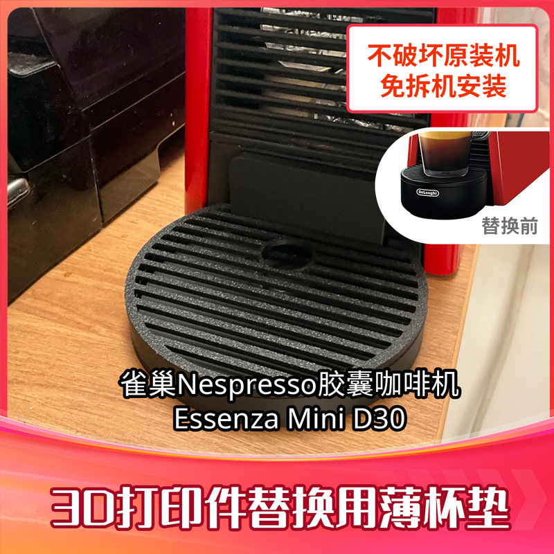 Nestlé Coffee Machine D30 Accessories Nespresso Essenza Mini Ultra-Thin Coaster 3D Printed Drainage