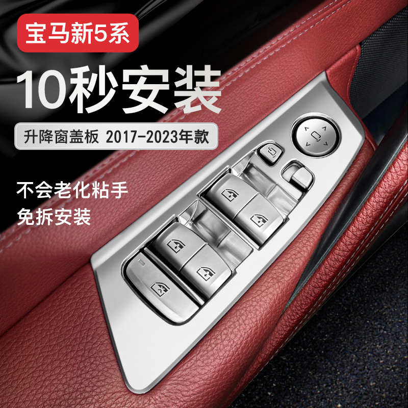 Suitable for Bmw New 5 Series Lift Panel 530Li Window Button Frame 528 Interior Modification 525 Button Frame Decoration