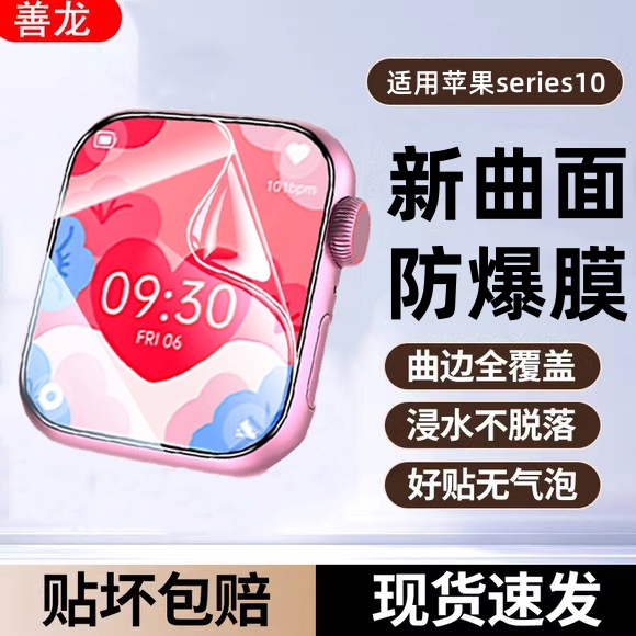 Ba Ye Is Suitable for Apple Series 10 Protective Film, Apple Watch Series 10/9 Watch Film, Iwatchs10 Full-Cover Anti-Drop Film, Series 8/7 Screen Protector