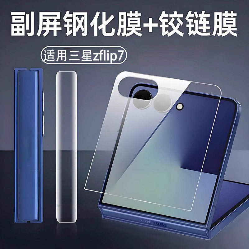 Tempered Glass Screen Protector for Samsung Z Flip 8, Z Flip 7 Outer Screen Protective Film, Phone Film for Galaxy Z Flip 7, High-Definition, Explosion-Proof, Anti-Drop, Anti-Scratch, Full Screen Coverage, Foldable Screen Inner Screen Protector Tempered Glass Screen Protector for Samsung Z Flip 8, Z Flip 7 Outer Screen Protective Film, Phone Film for Galaxy Z Flip 7, High-Definition, Explosion-Proof, Anti-Drop, Anti-Scratch, Full Screen Coverage, Foldable Screen Inner Screen Protector