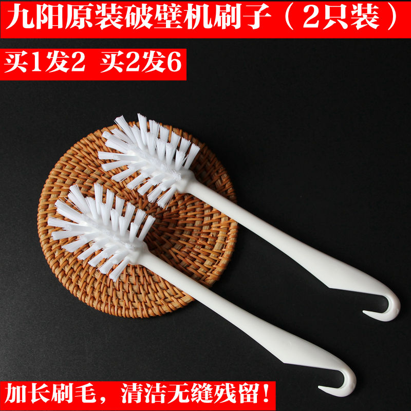 Jiuyang broken wall machine long-haired brush hard-haired gap multi-functional soy milk machine cleaning brush kitchen crayfish artifact