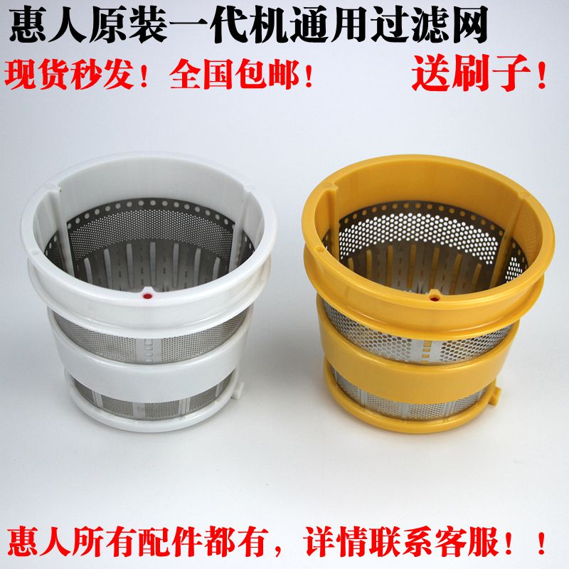 Huiren original juice machine accessories hu-100 200 300 400 500 generation filter mesh coarse mesh composite mesh
