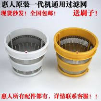 Hui people original juice machine accessories hu-100 200300400500 generation strainer fine mesh coarse web composite net