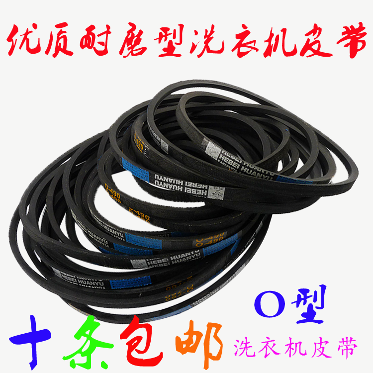 Washing machine accessories Washing machine O-type V-belt A-type belt drive antistatic washing machine belt High quality