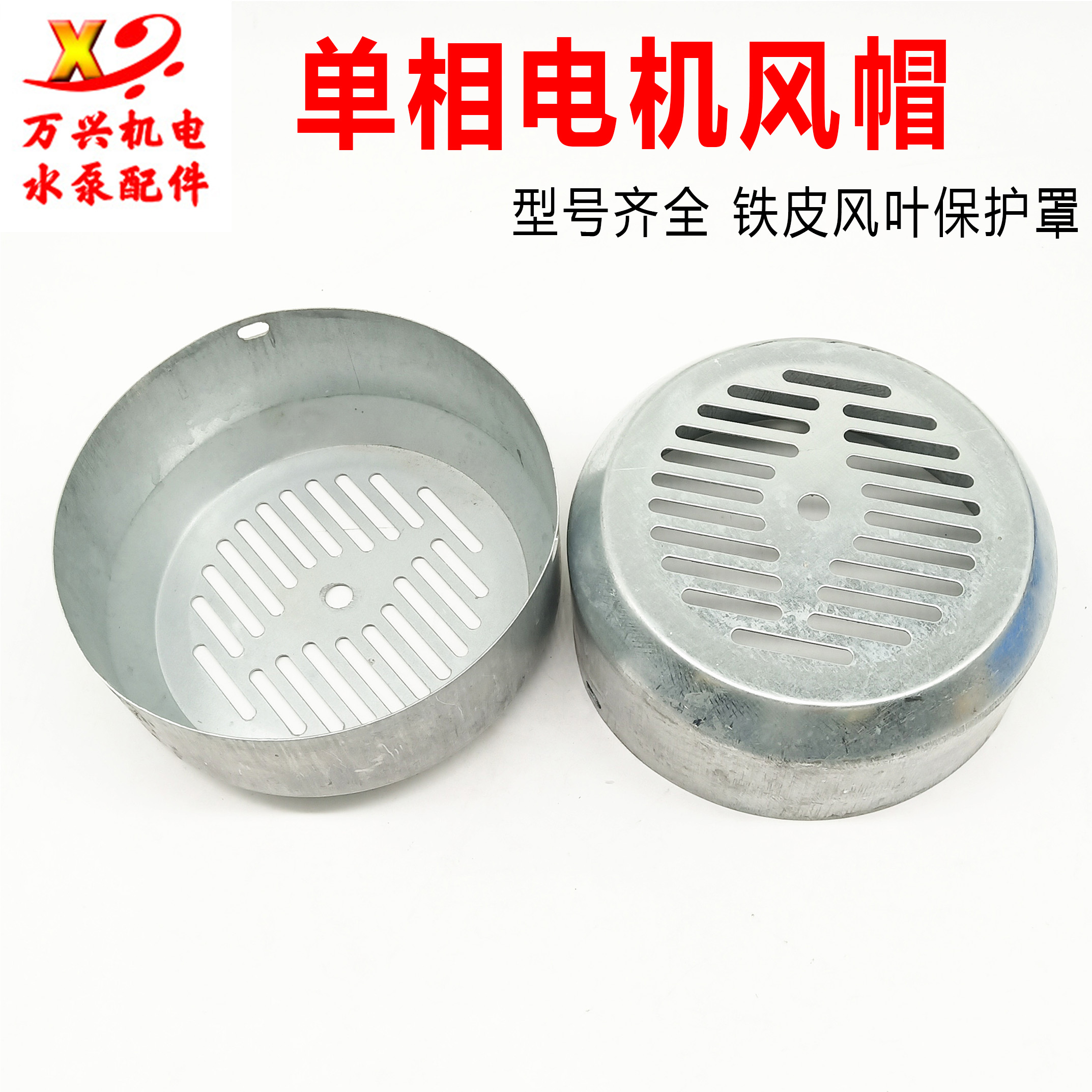 Single - phase motor wind cover Single - phase motor accessories Motor wind cap iron - leather wind cover various models